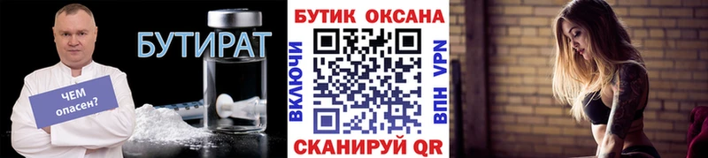 БУТИРАТ Butirat  Плёс 