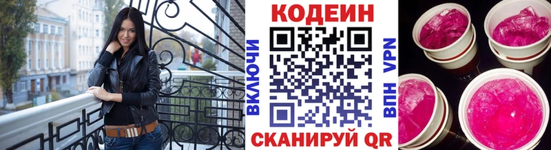 где купить наркоту Плёс Кодеин Purple Drank